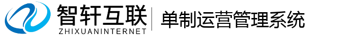 单制运营管理系统